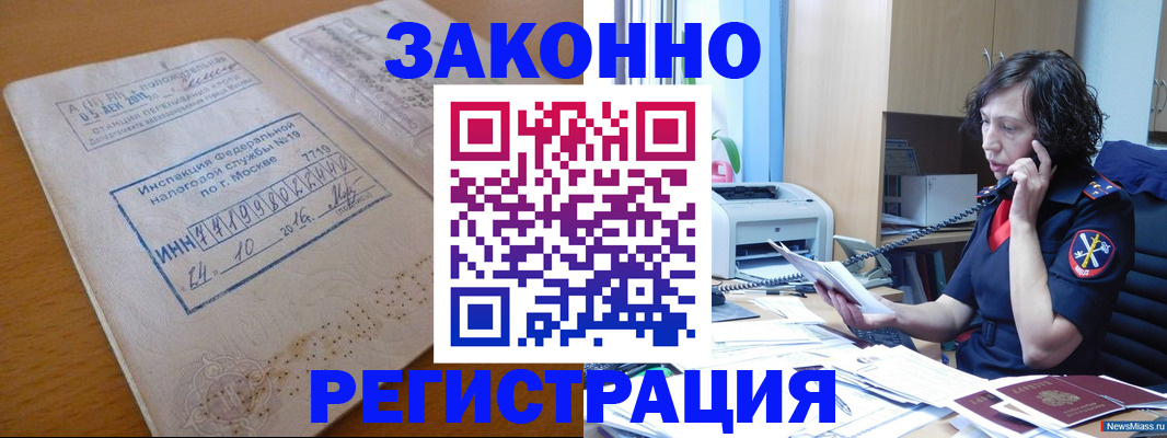 временная регистрация законно в Шатуре